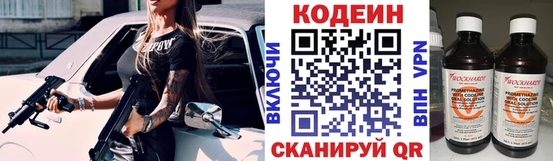 Codein напиток Lean (лин)  Купить  Бронницы 